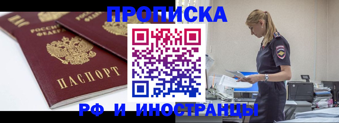 купить прописку в Гудермесе