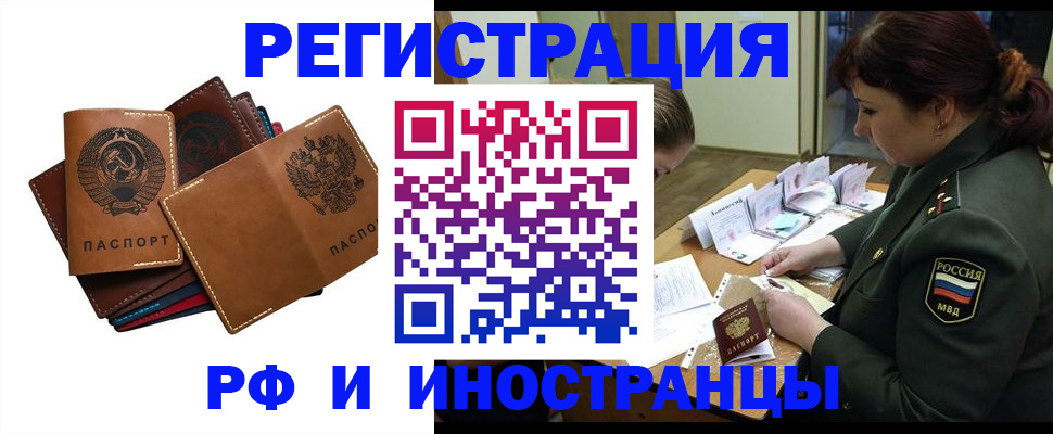 прописка для работы в Гудермесе