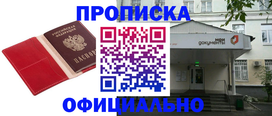 временная регистрация для школы в Гудермесе